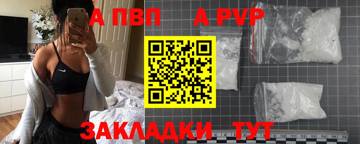 Ярославль  А ПВП Соль  A PVP  Альфа ПВП Crystall  Вход с VPN 