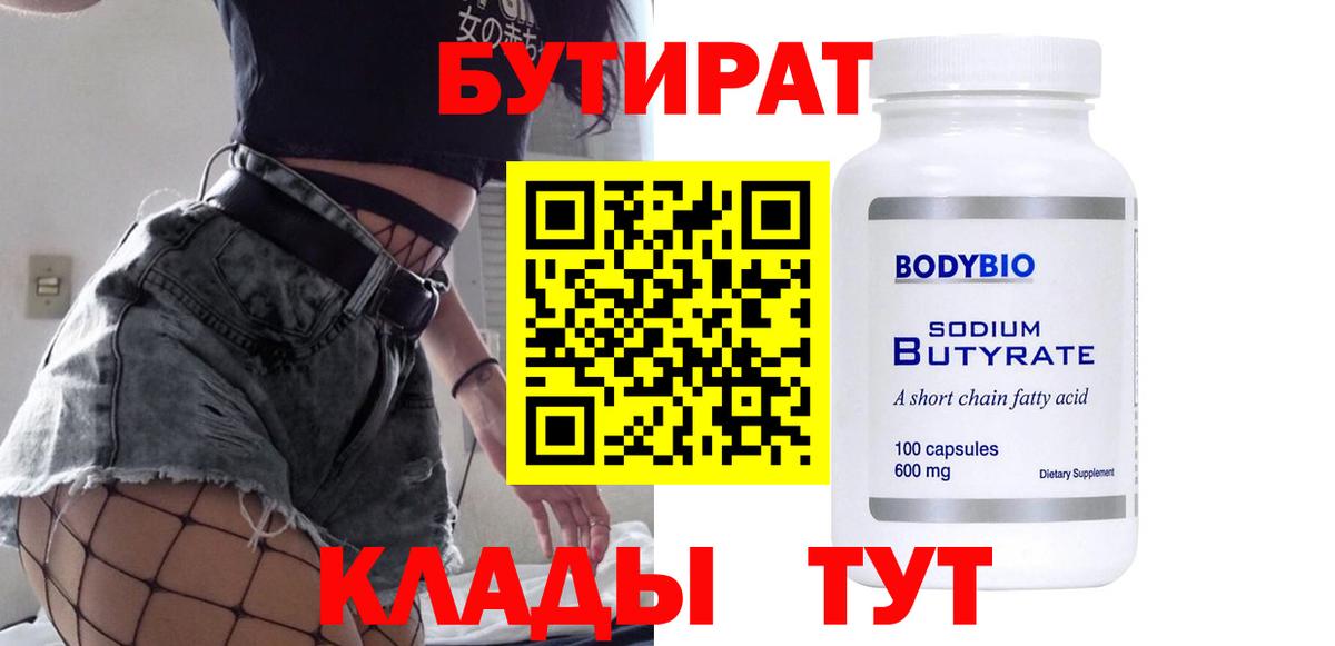 БУТИРАТ буратино  Вход с VPN  Ярославль 