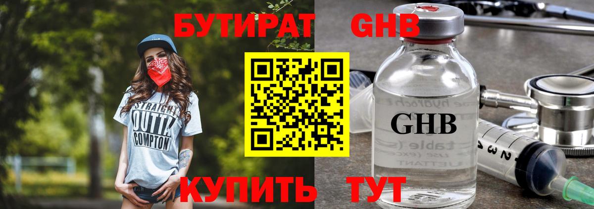 Бутират BDO Ярославль