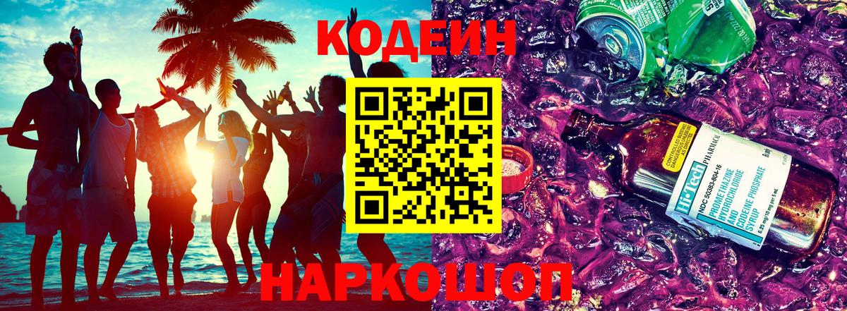 Ярославль  Codein напиток Lean (лин)  Кодеиновый сироп Lean напиток Lean (лин)  Вход с VPN 