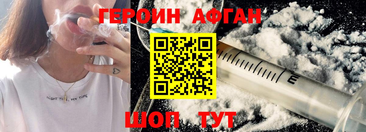 Героин афганец Ярославль