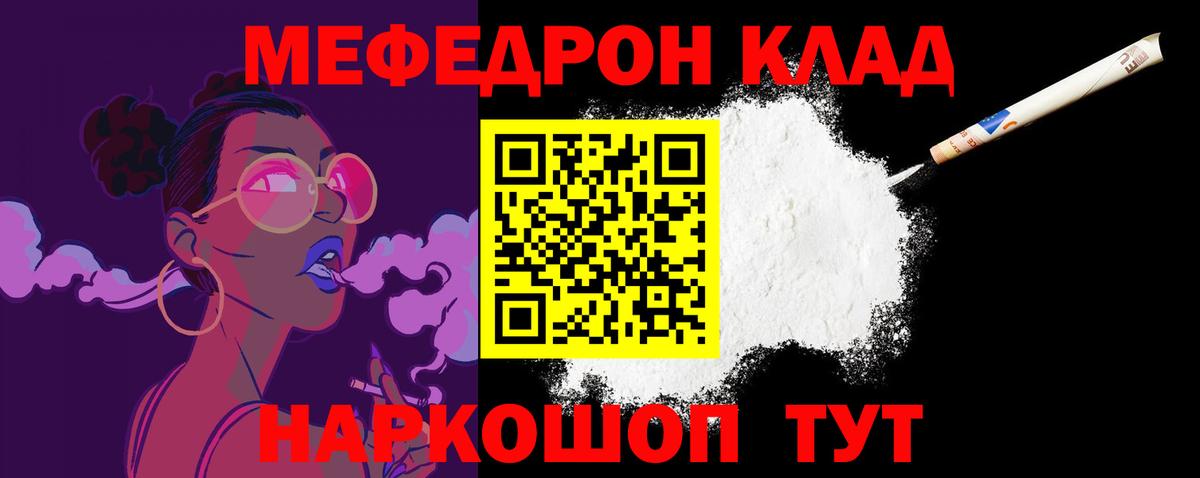 МЕФ кристаллы Ярославль